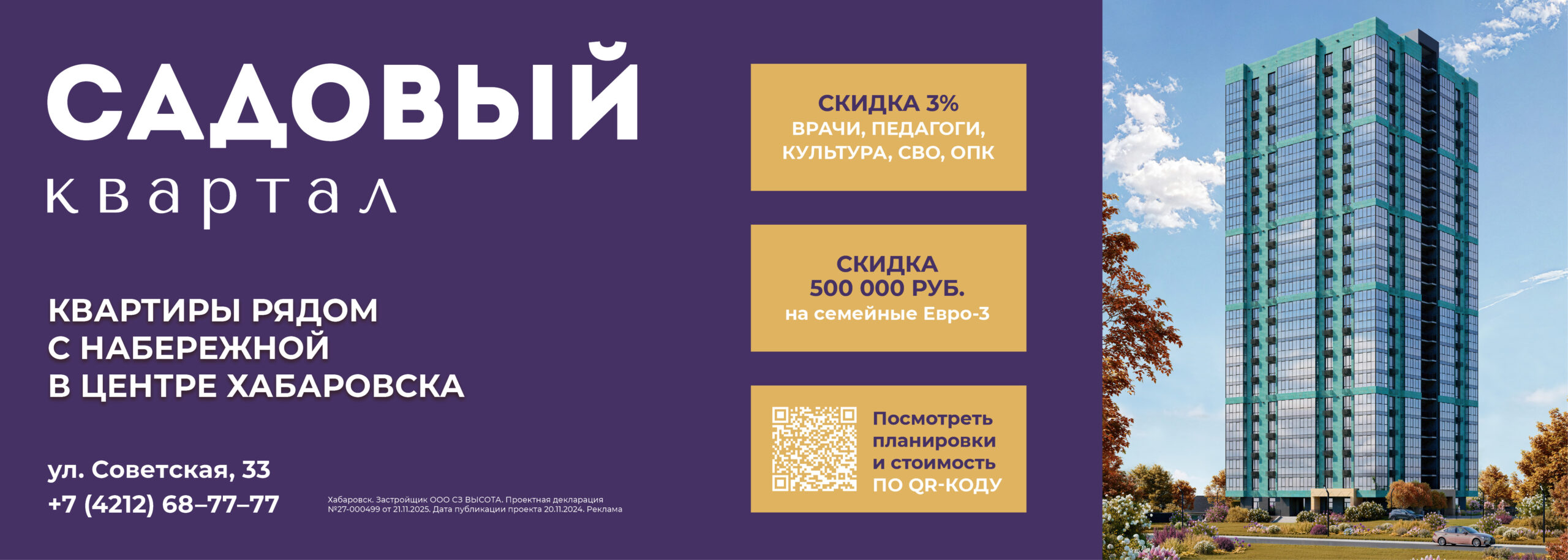 Садовый